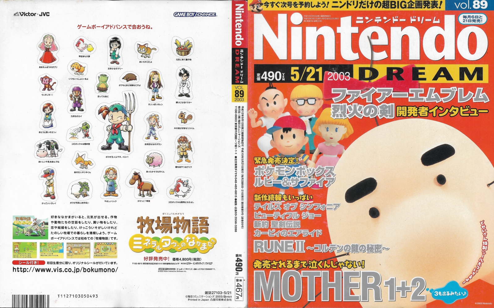 front and back cover scans of the Nintendo DREAM Vol. 89. the front has various earthbound characters in clay models (ness, paula, poo, jeff) superimopsed on a red background, with mr saturn taking the largest part of the page. there are various headlines in japanese. the back is an ad for harvest moon: friends of mineral town, featuring many characters and animals in a collage with a white background. each drawing has a dotted cut out line around it. in the bottom of the ad are game screenshots, a website address, and the game's logo.